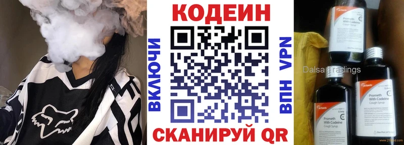 Кодеин напиток Lean (лин) Железногорск